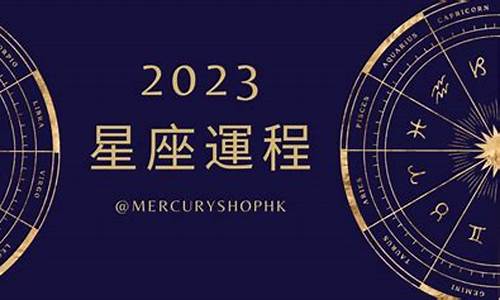 2023年十二星座运势查询_2023年十二星座运势查询射手