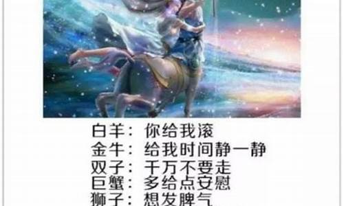 十二星座生气起来有多可怕_十二星座生气的样子