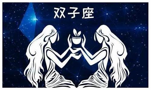 双子和什么星座配对最好_双子和什么星座般