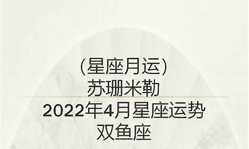 苏珊2021年星座运势详解_苏珊2012