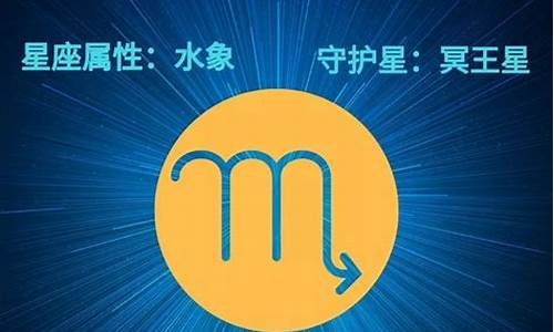 天蝎座下周运势最准2020_下周天蝎星座