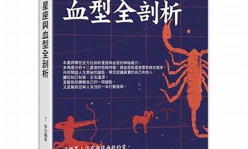 星座血型全占星_星座血型生肖性格查询