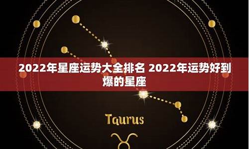 2021年星座运势集合帖_2022年星座