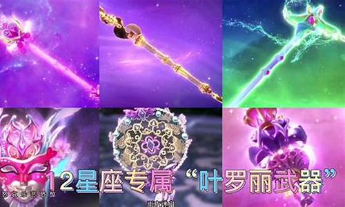 十二星座的魔法武器_十二星座专属魔法武器