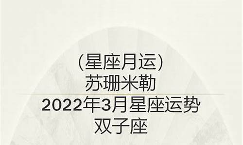 苏珊米勒2022星座运势_苏珊米勒202