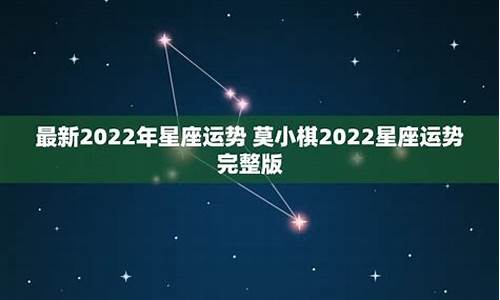 2022年星座运势排行_2022年星座运