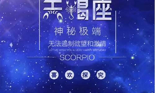 2019年天蝎座星座运势女_天蝎座19月