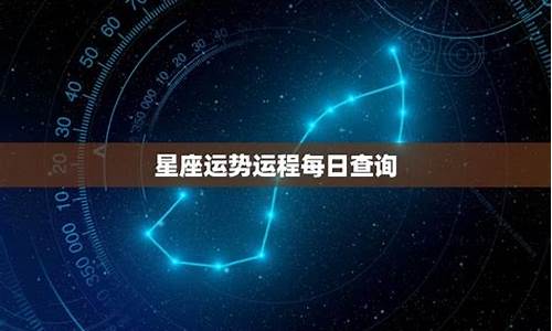 2023星座运势运程详解_2023年运气好的星座