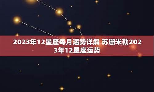 星座运势2021苏珊米勒_苏珊米勒202