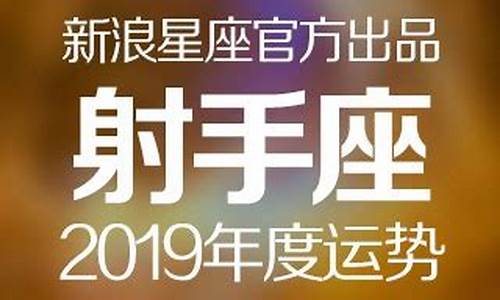 2019年星座运势大全查询表最新_ale