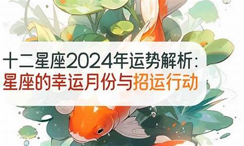 2023年12星座运势解析_2024星座