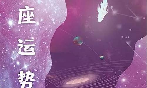 每日星座运势每日运程_每日星座运势搜狐