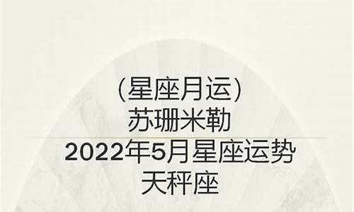 苏珊米勒2022星座运势_苏珊米勒2021星座运势