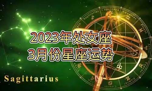 3月份星座运势_星座运势三月运势2021