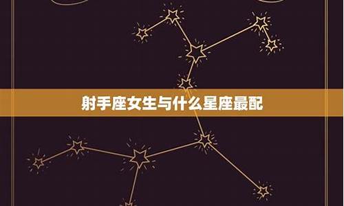 星座配对表_十二星座对照表