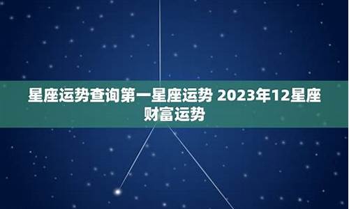 星座运势查询每日更新第一星座网第一星座运势查询_第一星座运势