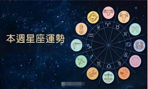 2021年星座运势最新查询表_2021年星座运势最新