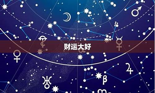 金牛座明日星座运势_金牛座明日星座运势查询