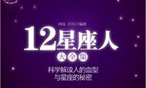 俗气星座血型_星座血型2021