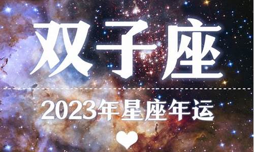 天秤座2023年必遭遇的劫难_星座运势2023年运程每日查询天秤座最新