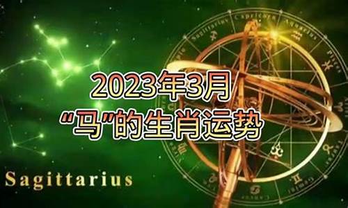 2014马年星座运势_2014年属马星座