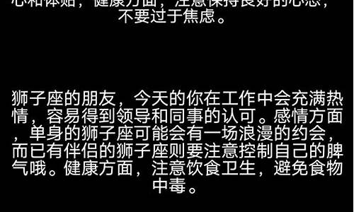 星座运势查询每日星座运势_星座运势每日更新一下详解