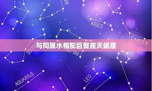 星座配对星座排名_星座配对星座