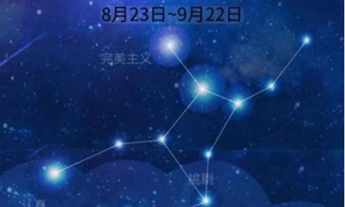 处女座星座运势今日运势_处女座的星座运势今日运势