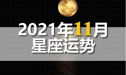 星座天秤座运势查询_星座运势2021年运程天秤座