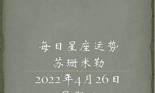 苏珊米勒2020星座运势_苏珊米勒每日星座运势2024详解