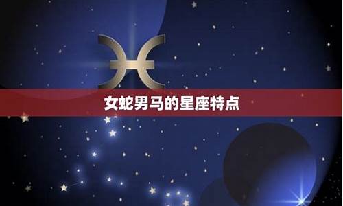 女蛇2022年运势_女蛇下半年腾讯星座运势详解